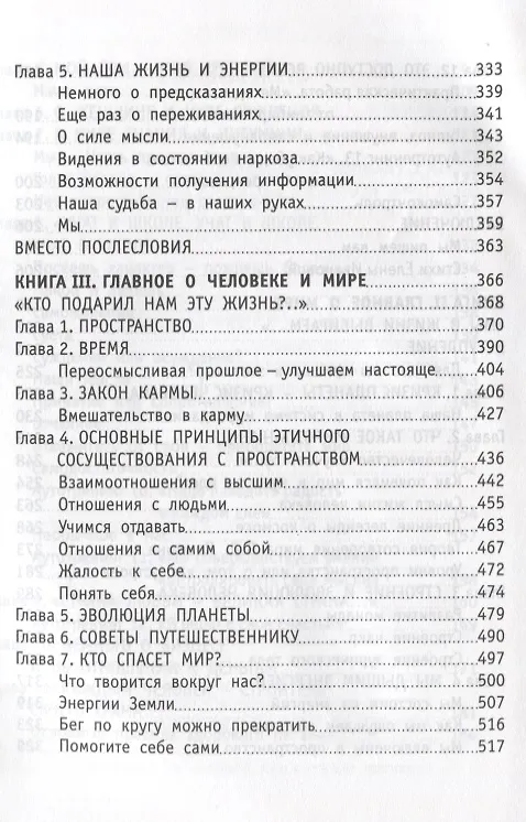 Книга Азбука счастья (+CD) (4 изд.) Лада-Русь (Светлана Лада-Русь (Пеунова)) — 5