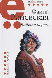 Байки и перлы