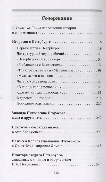 Книга Некрасов в наши дни (Ольга Ломан) — 6