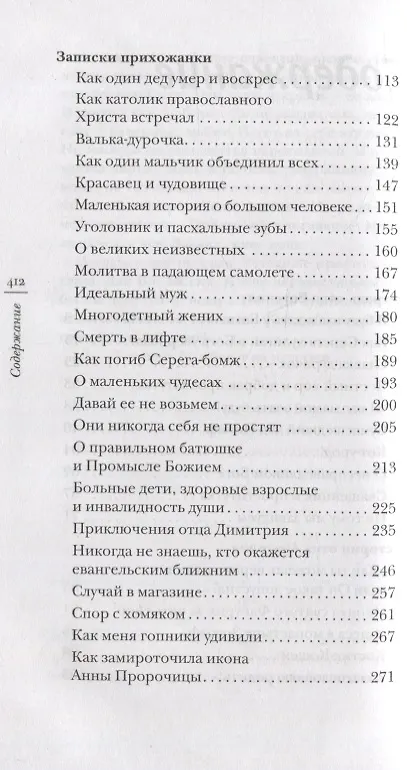 Книга Записки прихожанки: рассказы (Елена Кучеренко) — 3
