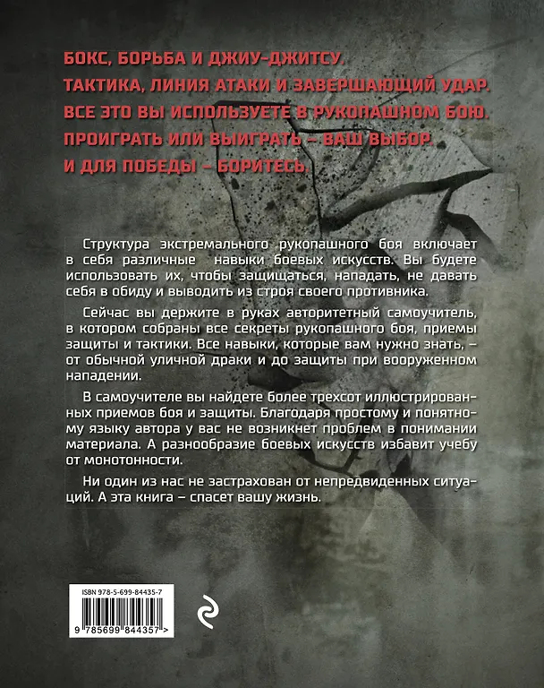 Книга Самооборона. Навыки рукопашного боя от лучших спецслужб (Мартин Дж. Догерти) — 2