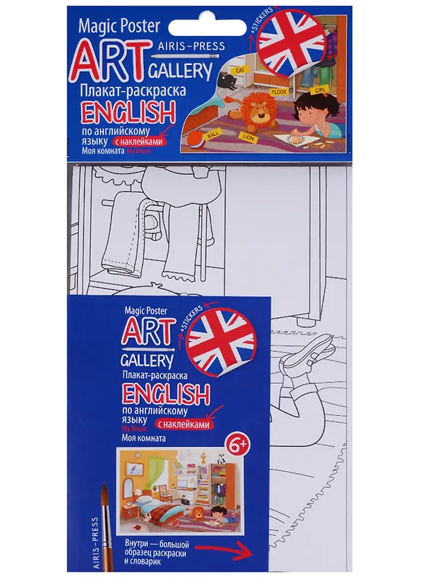 Книга Плакат-раскраска English с наклейками и заданиями. Моя комната () — 1