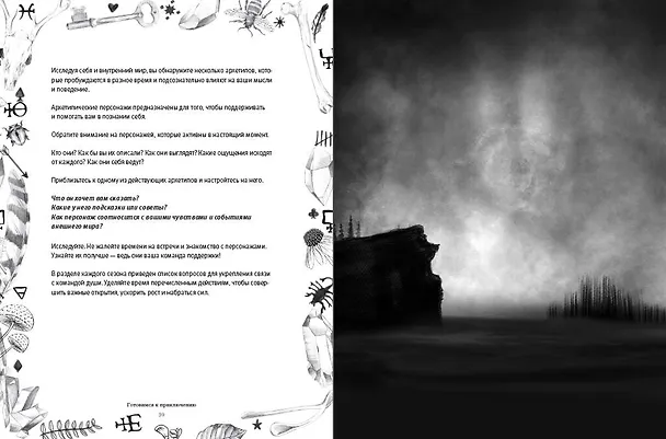 Книга The Seasonal Soul. Мистическое руководство по внутренней трансформации (Лорен Алетта) — 10