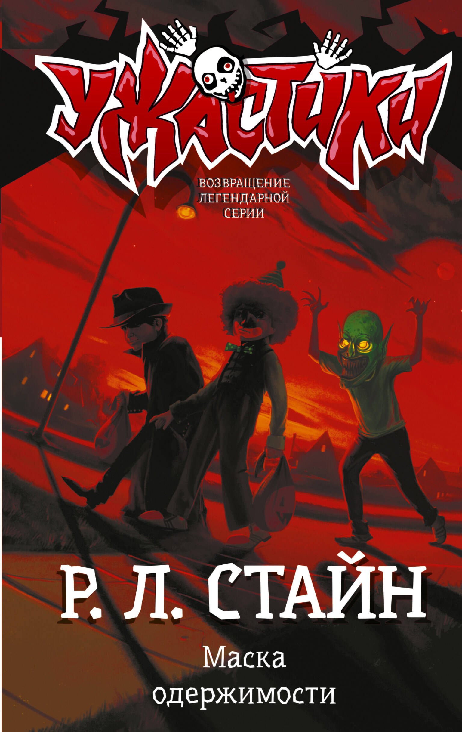 

Маска одержимости