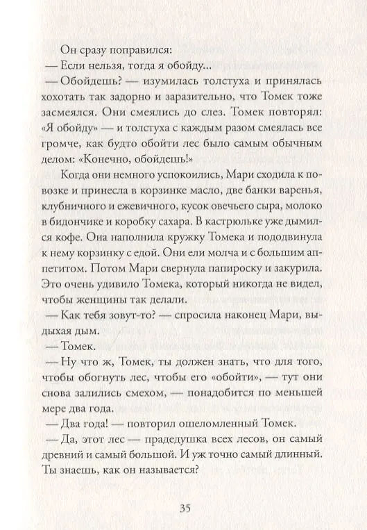 Книга Река, текущая вспять (Жан-Клод Мурлева) — 6