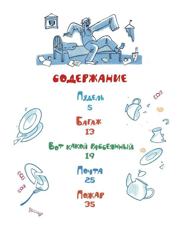 Книга Вот какой рассеянный. Любимые стихи (Самуил Маршак) — 8