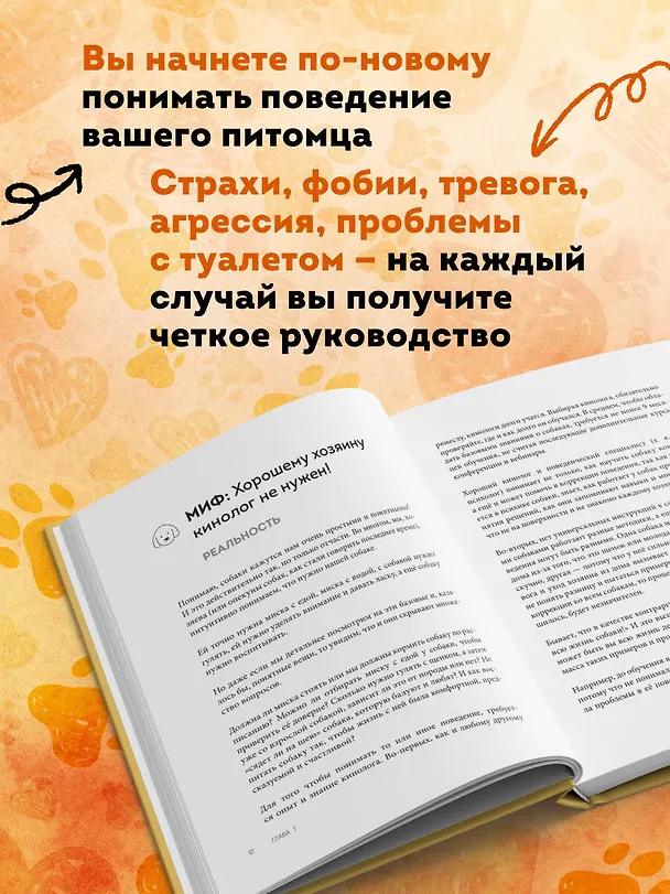 Книга Без ошейника. Как воспитать счастливую собаку без вредных мифов и наказаний (Елизавета Дмитриева) — 6