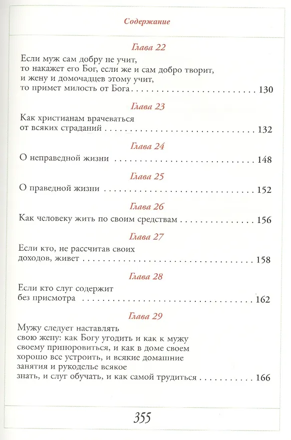Книга Домострой А5 () — 5
