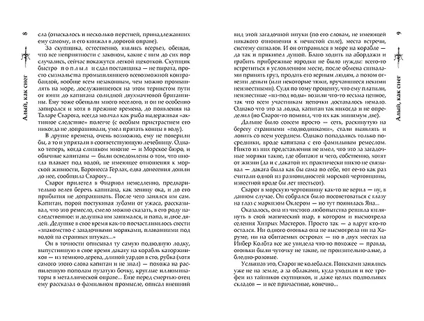 Книга Сварог. Алый, как снег (Александр Бушков) — 6