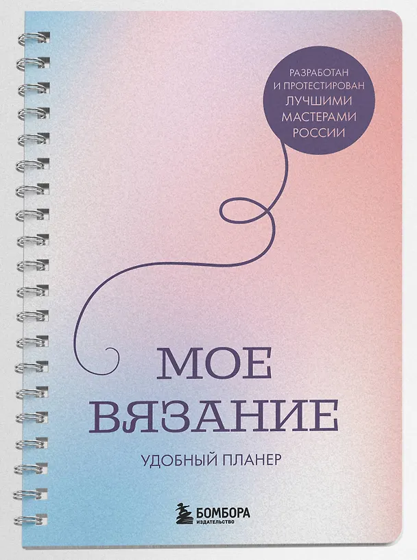 Книга Комплект из 2х книг: 188 дизайнерских узоров + Мое вязание. Удобный планер () — 6