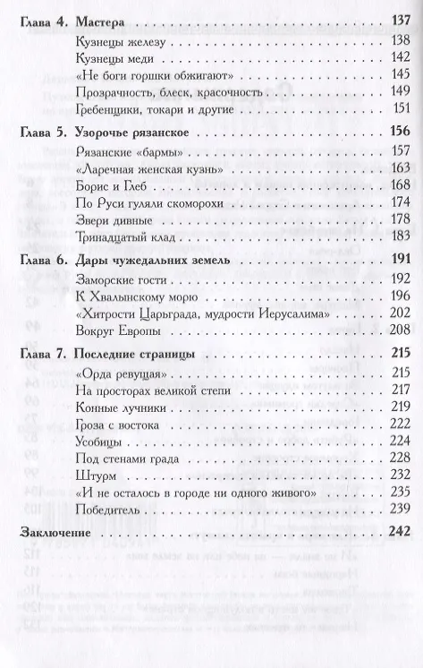 Книга Путешествие в древнюю Рязань Увлекательные очерки по археологии (4 изд) (м) Даркевич (Владислав Даркевич) — 3