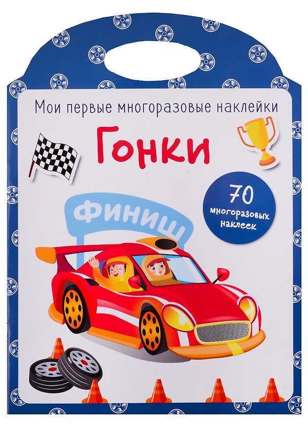 Книга Гонки () — 1