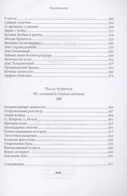 Книга Что на Небе, то и на Земле (Надежда Колышкина) — 4