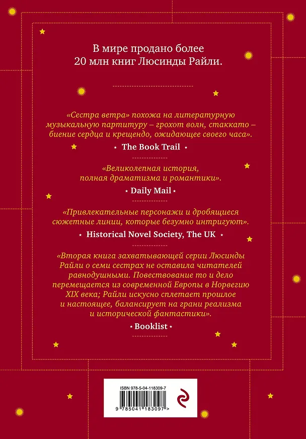 Книга Семь сестер. Сестра ветра (Люсинда Райли) — 2