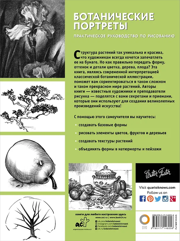Книга Ботанические портреты. Практическое руководство по рисованию () — 2