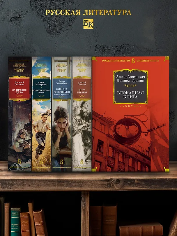 Книга Блокадная книга (Алесь Адамович, Даниил Гранин) — 8