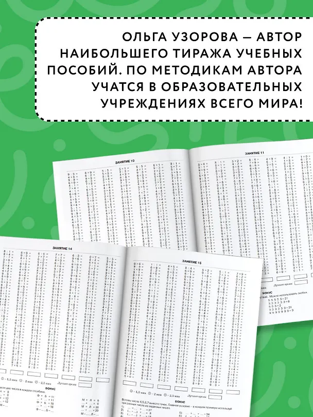 Книга 3000 примеров по математике с заданиями повышенной сложности. 3 класс. Табличное умножение и деление и задания повышенной сложности (Елена Нефедова, Ольга Узорова) — 5
