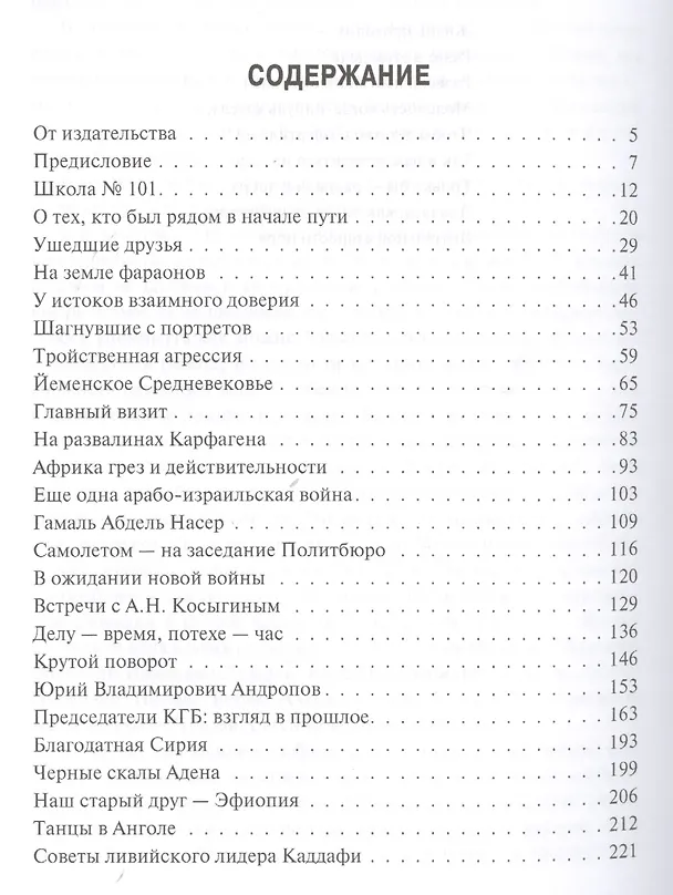 Книга Разведка: лица и личности (Вадим Кирпиченко) — 2