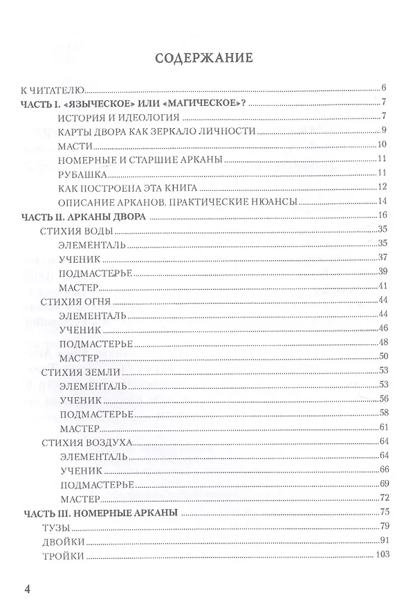 Книга Таро Аввалон, Языческое Таро Nosce te ipsum (18+) (ЛарТаро) Лобанов (Алексей Лобанов) — 2