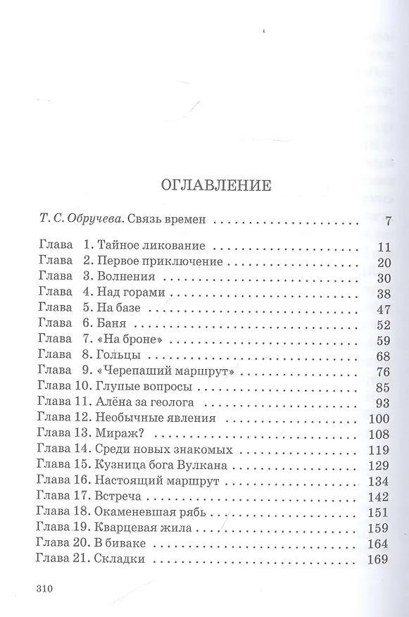 Книга Земля Обручева, или Невероятные приключения Димы Ручейкова: повесть (Андрей Неклюдов) — 2