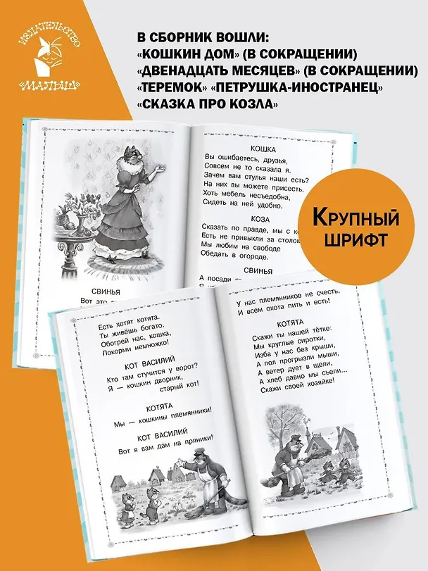Книга Двенадцать месяцев и другие сказки (Самуил Маршак) — 7