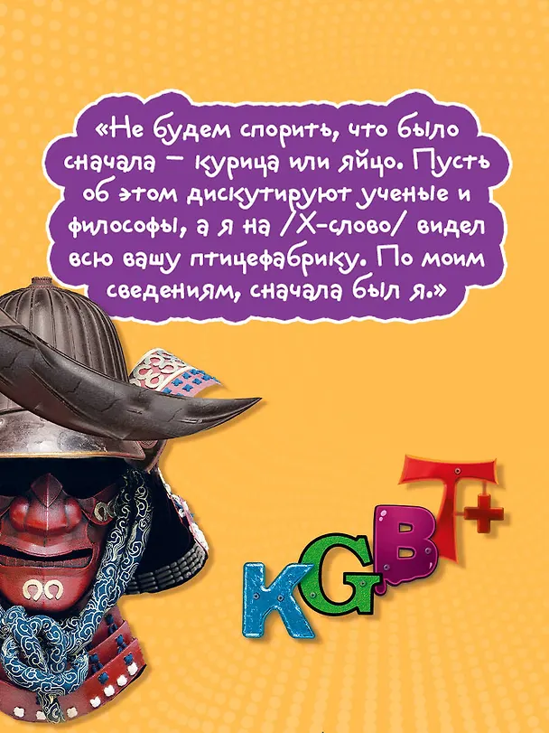 Книга KGBT+ (Виктор Пелевин) — 12