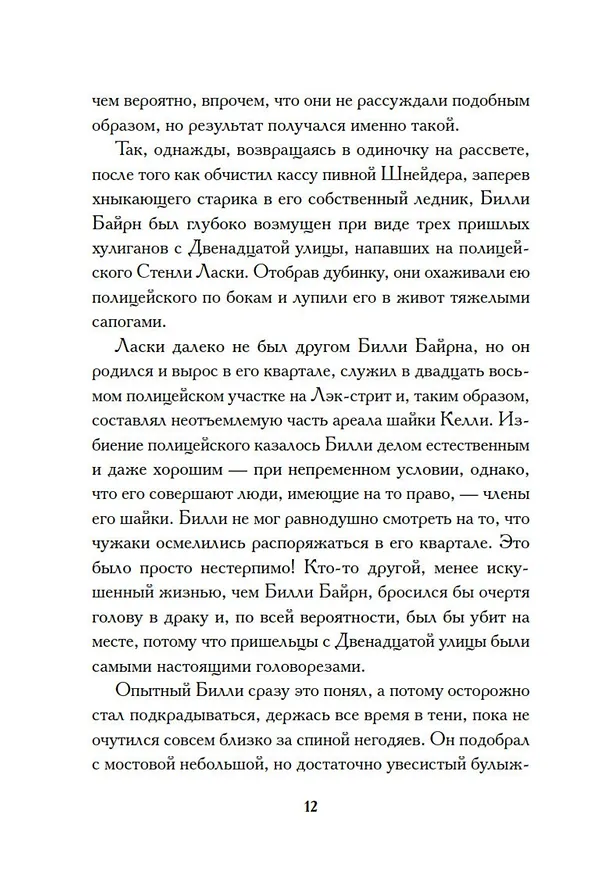 Книга Негодяй Билли (сборник) (Эдгар Берроуз) — 15