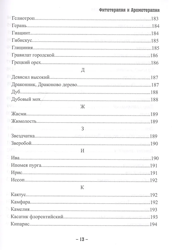Книга Магия трав и ароматов. Рекомендации для мастеров () — 4