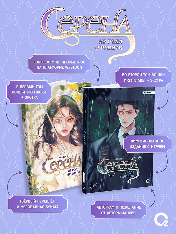 Серена из рода Серенити. Том 1, 2 (Serena). Манхва. Лимитированный комплект + эксклюзивный мерч 3154917 — 5