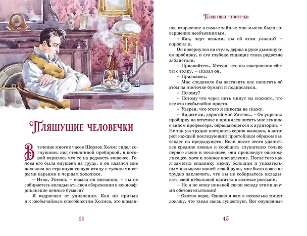 Книга Приключения Шерлока Холмса (Артур Конан Дойл) — 13