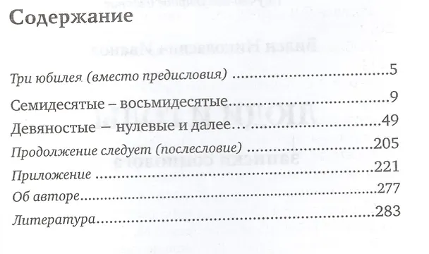 Книга Люди и годы. Записки социолога (В. Иванов) — 2