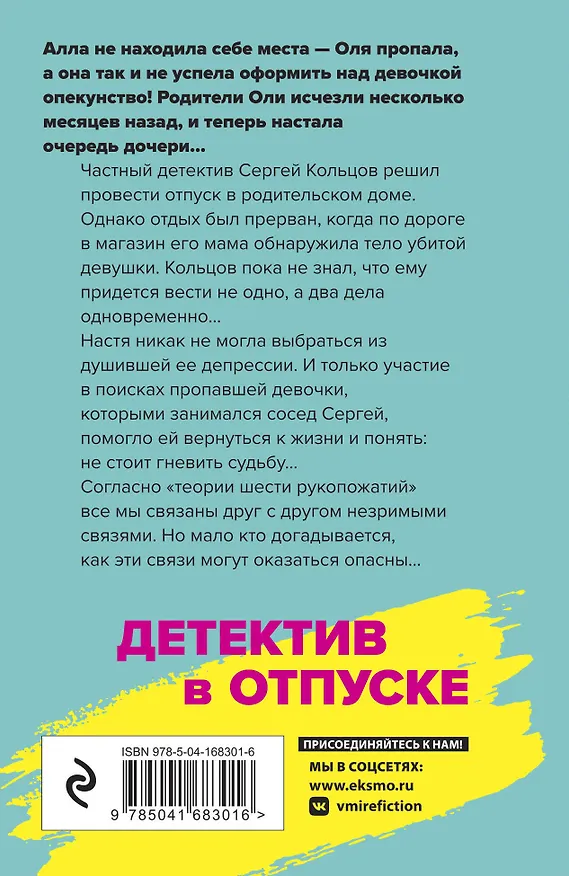 Книга Бегущая по огням (Евгения Михайлова) — 2