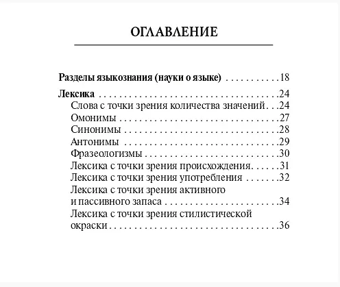 Книга ВПР. Русский язык. 5-8 классы. Карманный справочник (Наталья Сенина) — 2