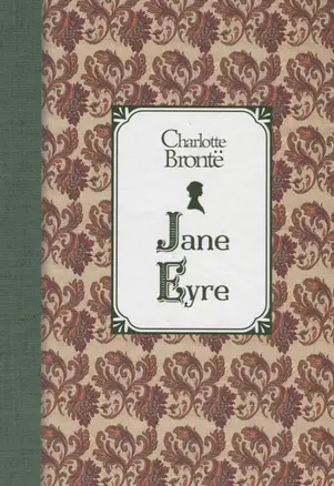 Джейн Эйр = Jane Eyre — 2612173 — 1