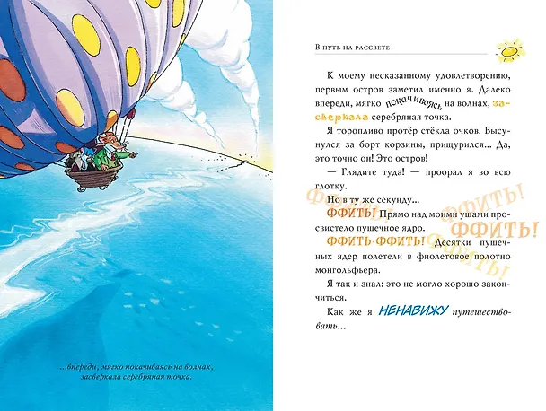 Книга Галеон котов-пиратов (Джеронимо Стилтон) — 3