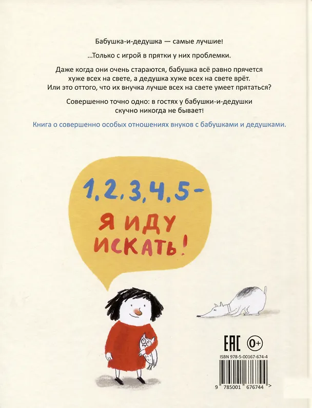 Книга Бабушку-и-дедушку я очень люблю (Катарина Гроссман-Хенсель) — 2