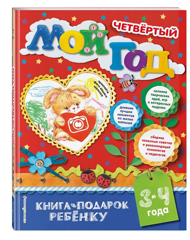 Книга Мой четвертый год (Н. Баранова) — 4