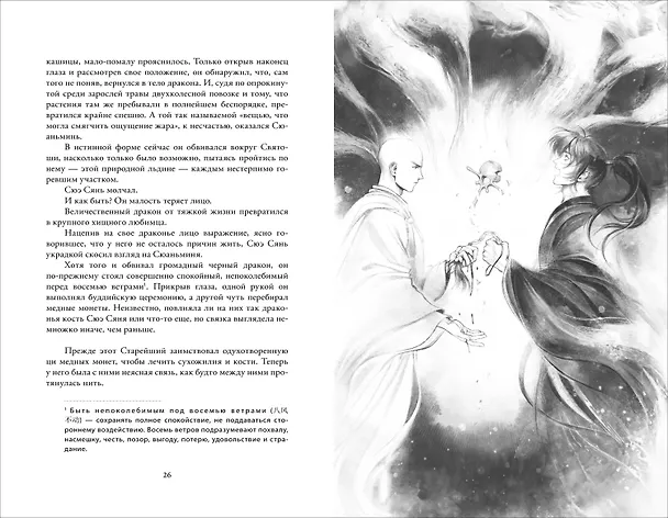 Книга Медные монеты даруют миру покой. Том 2: роман (Му Сули) — 13