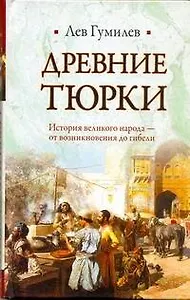 Древние тюрки