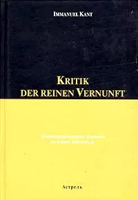 Kritik der reinen Vernunet: Книга для чтения на английском языке, Неадаптированное чтение — 2054204 — 1