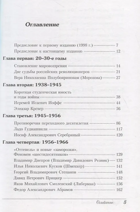 Книга О времени, о людях, о себе (Моисей Каган) — 2