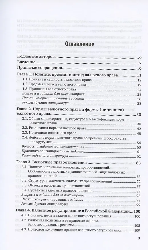 Книга Валютное право. Учебник и практикум для вузов (Г.Ф. Ручкина) — 2