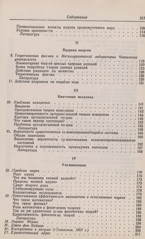 Книга Инвариантность и законы сохранения Этюды о симметрии () — 3