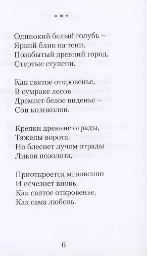 Книга Акварель. Стихи () — 10