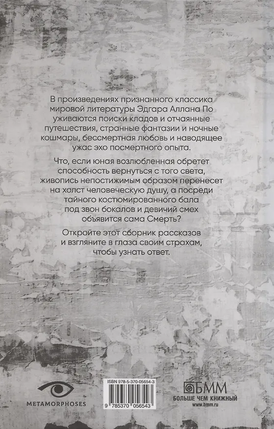Книга Маска Красной Смерти: рассказы (Эдгар По) — 2