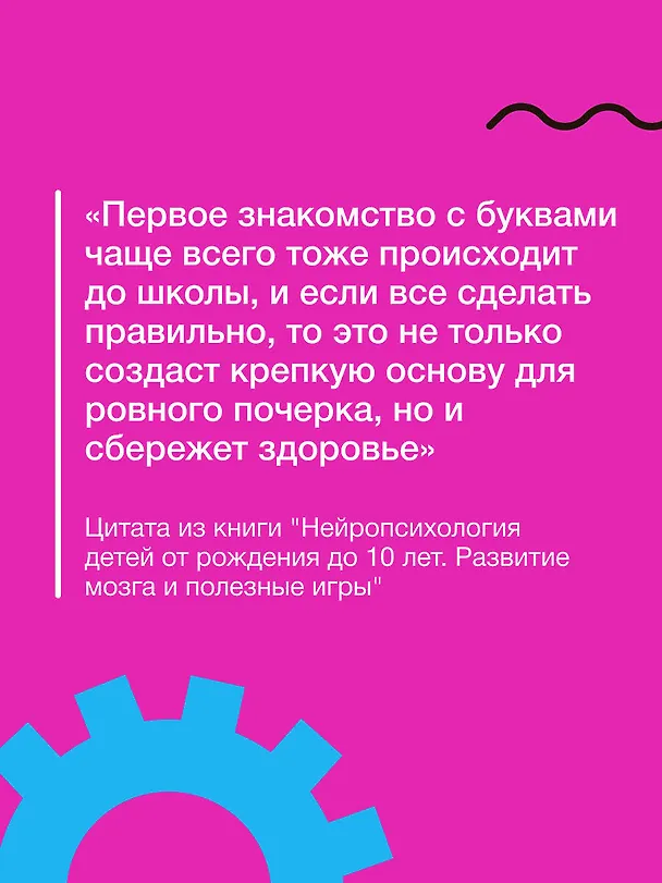 Книга Нейроразвитие детей от 3 до 12 лет: игра, речь, моторика, почерк (Вероника Мазина) — 10
