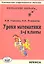 Уроки математики. 1-4 классы — 2310573 — 1