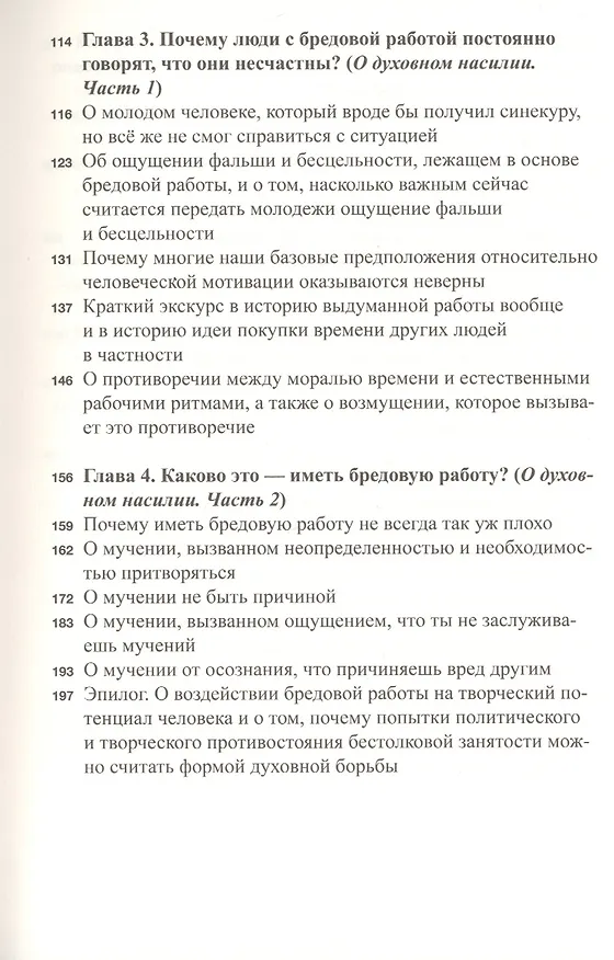 Книга Бредовая работа. Трактат о распространении бессмысленного труда (Дэвид Гребер) — 3