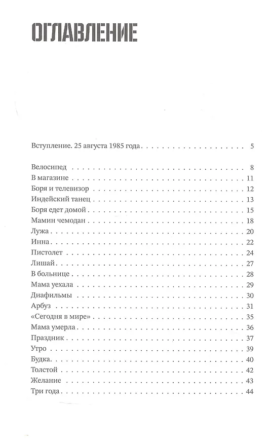 Книга Ты мне веришь? (Алексей Лукьянов) — 2