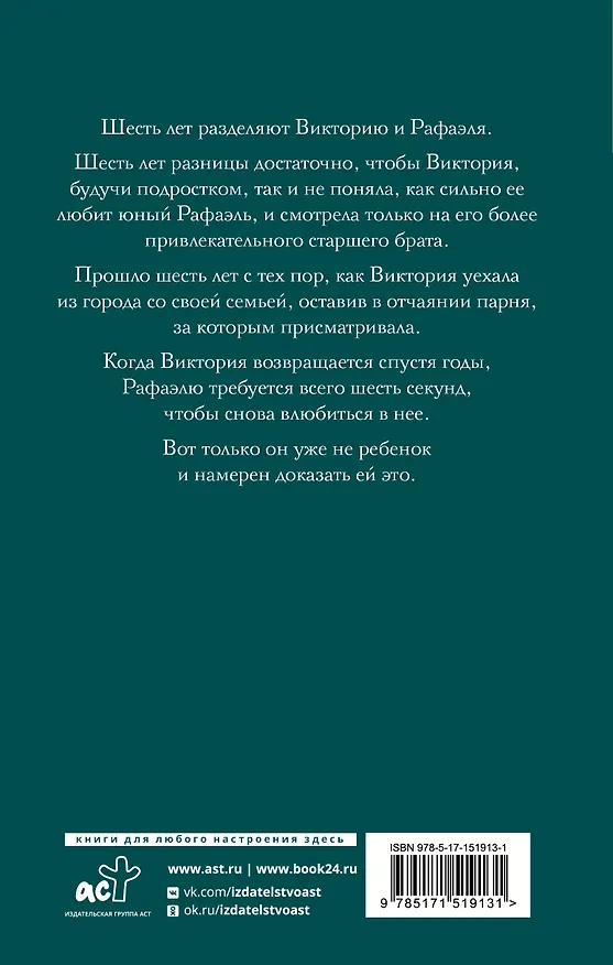 Книга Шесть лет (Эль Севено) — 2